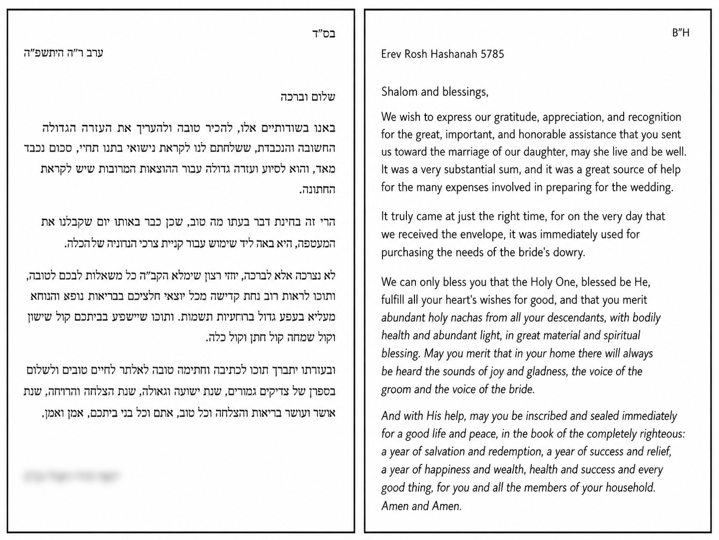 Letter of gratitude from a family, original Hebrew with English translation
